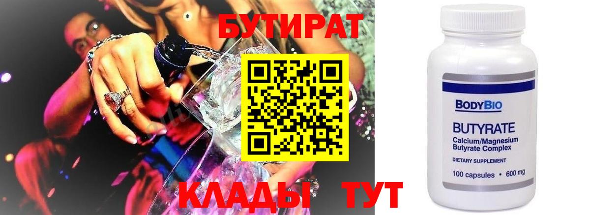 Бутират буратино  Вход с VPN  Котовск 