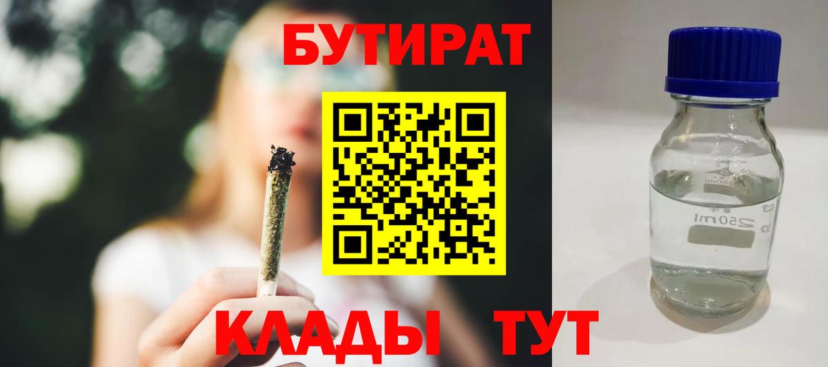 БУТИРАТ бутандиол Котовск