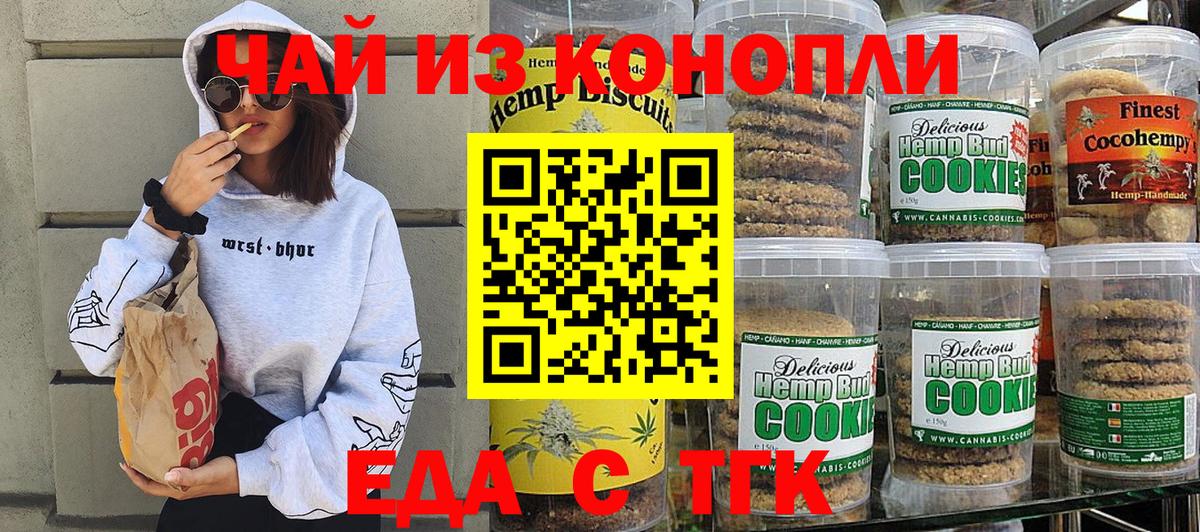 Печенье с ТГК конопля  Вход с VPN  Котовск 