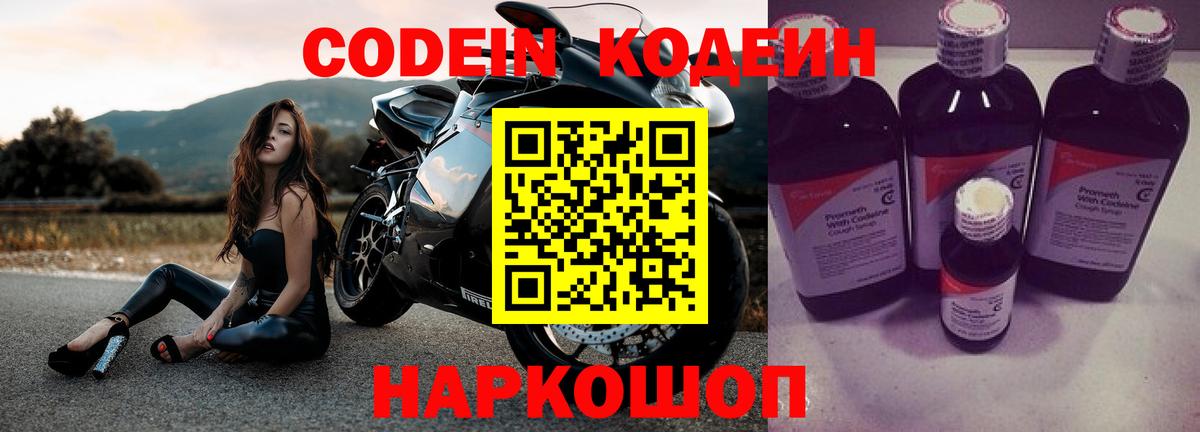 Кодеиновый сироп Lean напиток Lean (лин) Котовск