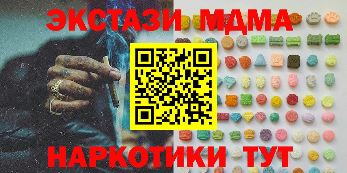Котовск  Экстази 280 MDMA  Вход с VPN 
