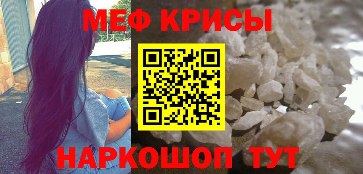 Меф мяу мяу  Котовск