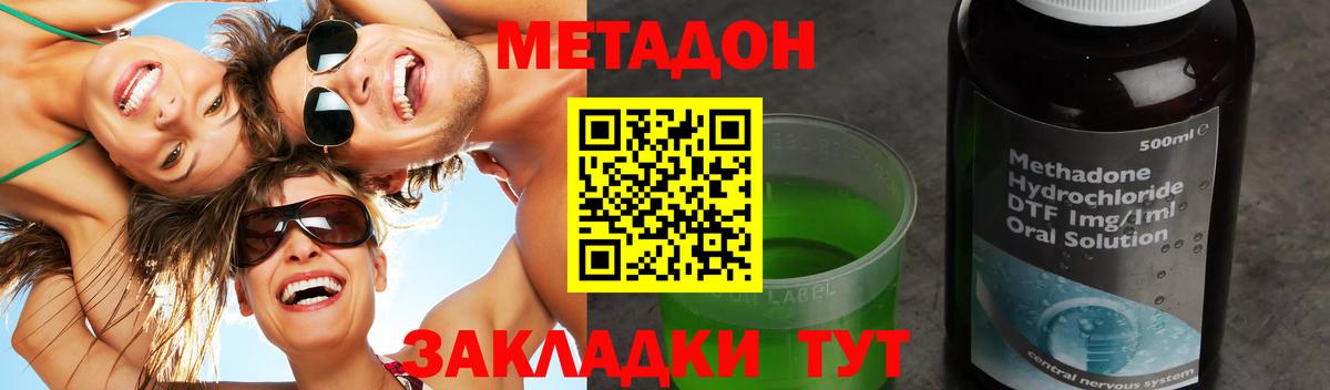 Метадон VHQ  Метадон methadone  Котовск  Вход с VPN 
