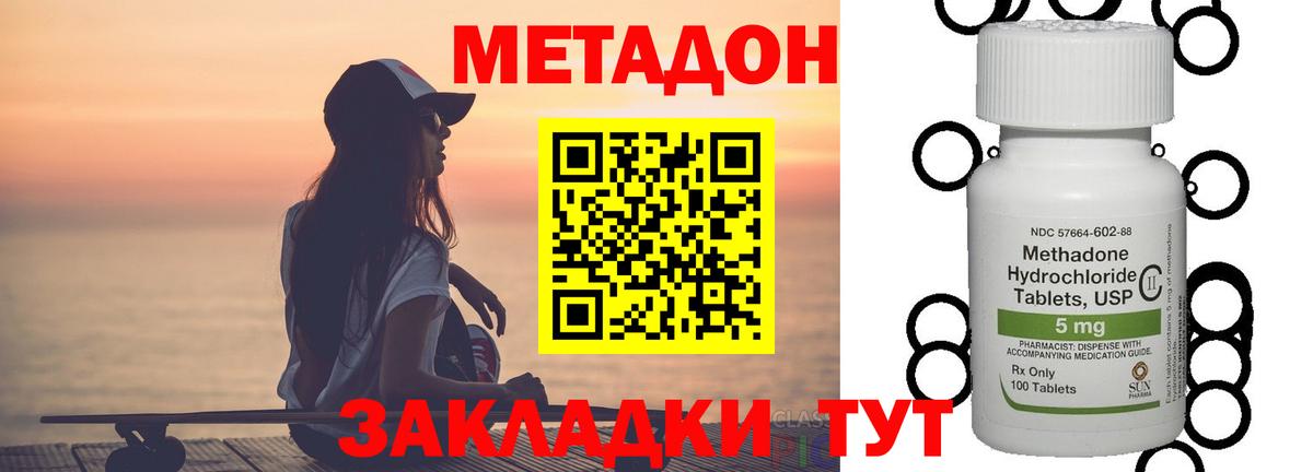 МЕТАДОН белоснежный Котовск